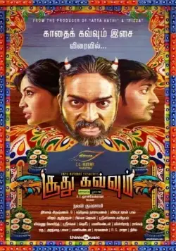 Скачать Грехопадение (2013)