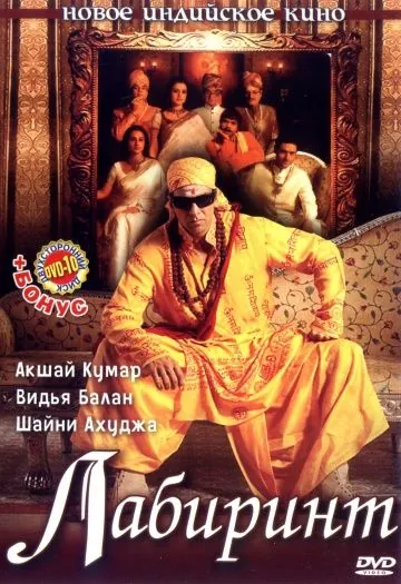 Скачать Лабиринт (2007)