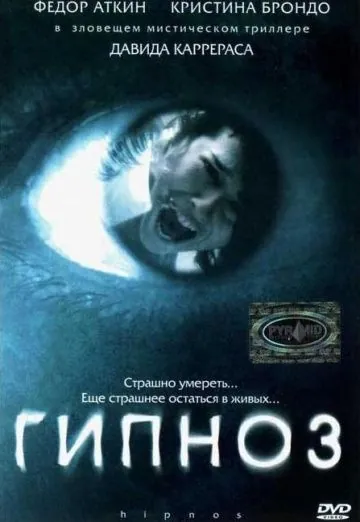 Гипноз / Hipnos (2004) фильм торрент Гипноз / Hipnos (2004) фильм скачать через торрент в хорошем качестве