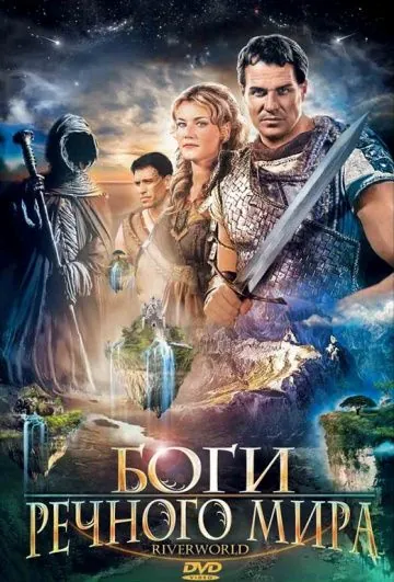 Боги речного мира (2003) торрент