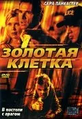 Золотая клетка (2005) торрент