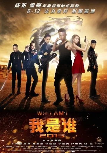 Кто я 2015 (2015) торрент