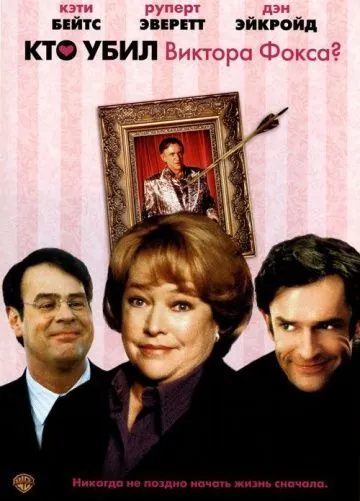 Кто убил Виктора Фокса? (2001) торрент