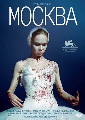 Москва (2000) торрент