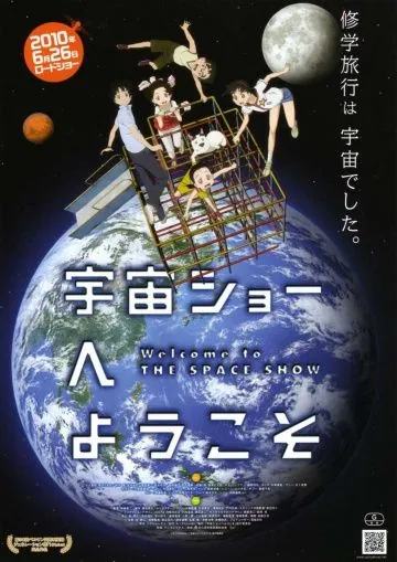 Добро пожаловать на космическое шоу (2010) торрент
