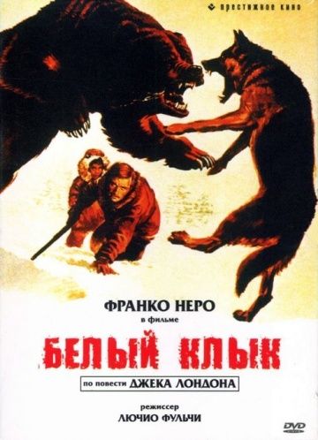 Скачать Белый клык