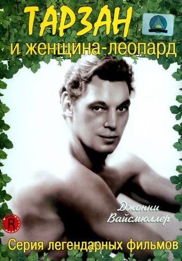 Скачать Тарзан и женщина-леопард (1946)