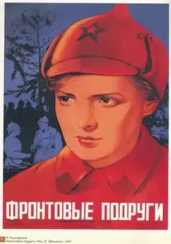 Фронтовые подруги (1941) торрент