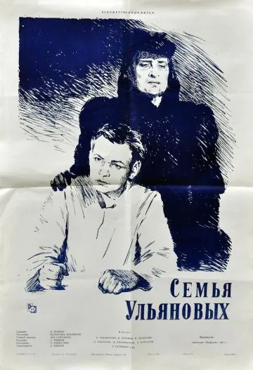 Семья Ульяновых (1957) торрент