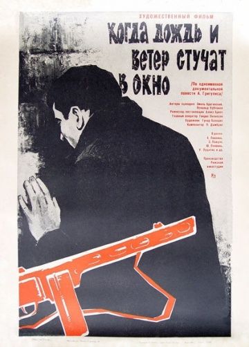 Скачать Когда дождь и ветер стучат в окно