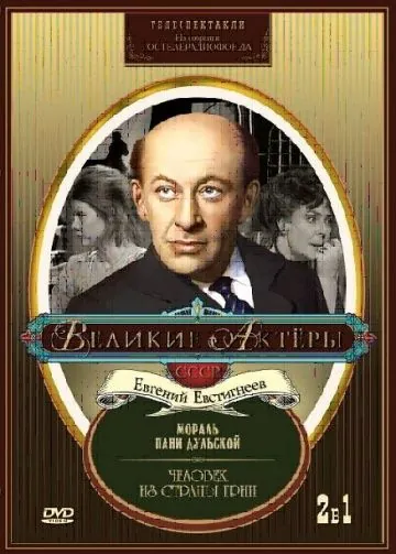 Скачать Человек из страны Грин (1983)