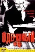 Скачать Одержимый (2002)