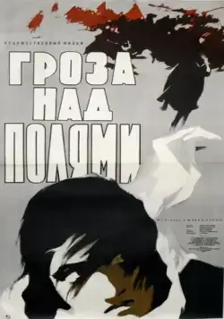 Гроза над полями (1958) торрент