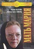 Мать Мария (1982) торрент