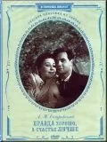 Скачать Правда – хорошо, а счастье лучше (1951)