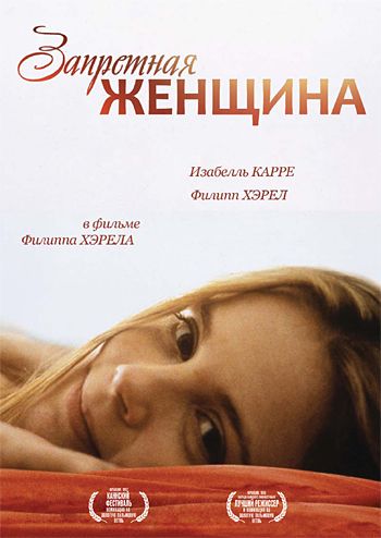 Скачать Запретная женщина (1997)
