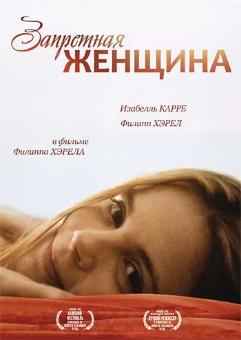 Запретная женщина (1997) торрент