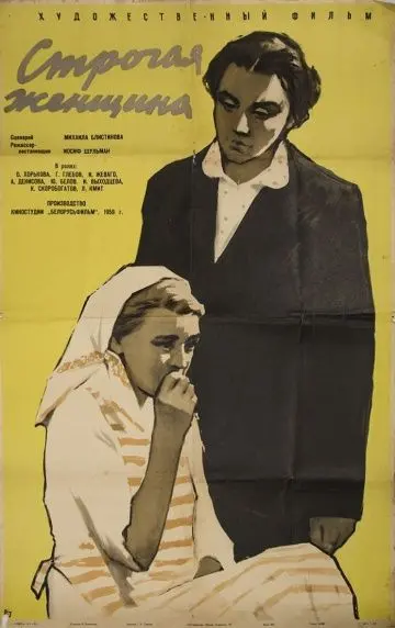 Скачать Строгая женщина