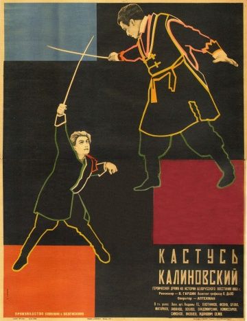 Скачать Кастусь Калиновский