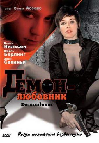 Скачать Демон-любовник