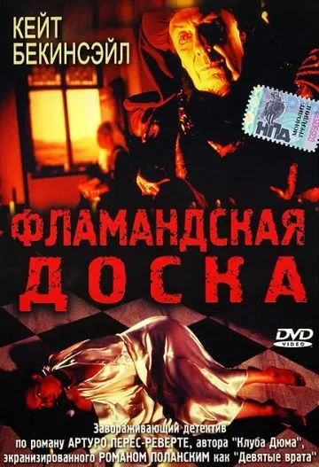 Скачать Фламандская доска (1994)