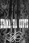 Драма на охоте (1970) через торрент бесплатно Скачать Драма на охоте (1970) через торрент бесплатно