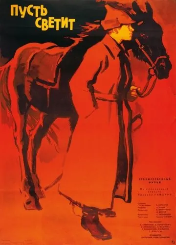 Пусть светит (1960) торрент