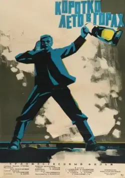 Коротко лето в горах (1963) торрент