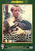 Скачать Волчья стая[xfgiven_year1] ()[/xfgiven_year1]