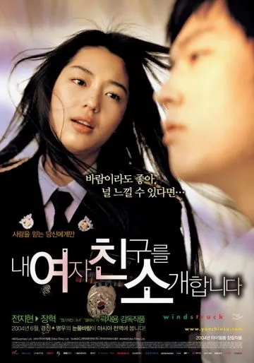 Скачать Порыв ветра (2004)