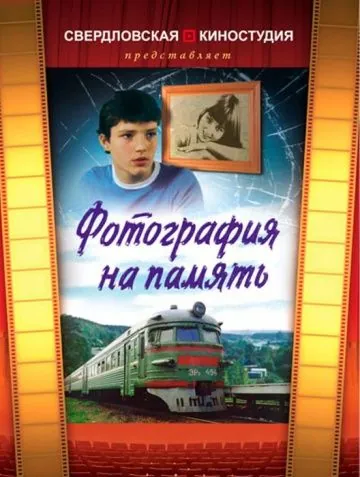 Фотография на память (1985) торрент
