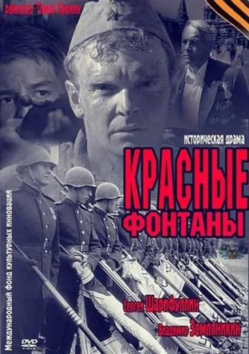 Красные фонтаны (2011) торрент
