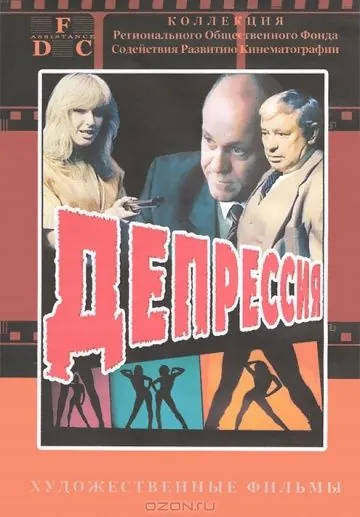 Скачать Депрессия (1991)