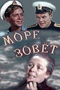 Скачать Море зовет (1956)