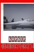 Скачать Барьер неизвестности[xfgiven_year1] ()[/xfgiven_year1]