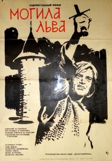 Скачать Могила льва