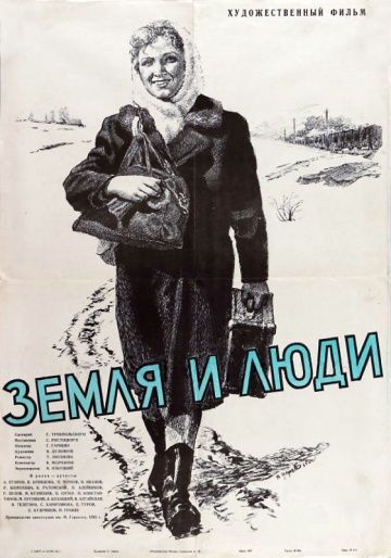 Скачать Земля и люди