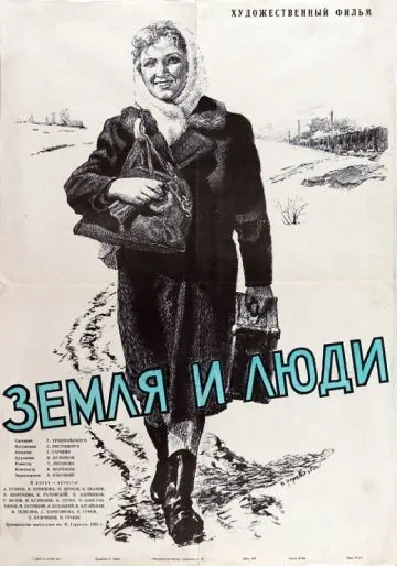 Скачать Земля и люди (1956)