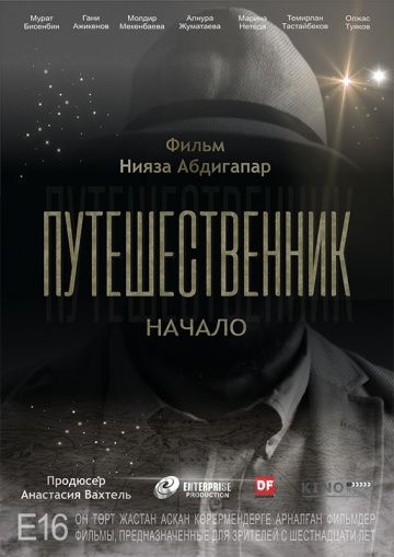 Скачать Путешественник. Начало (2018)