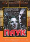 Скачать Паук (1992)