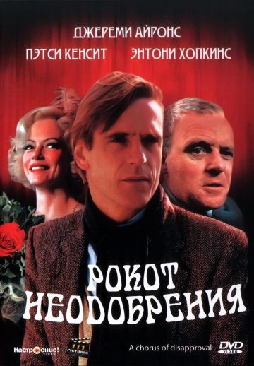 Скачать Рокот неодобрения