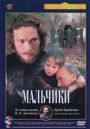 Скачать Мальчики