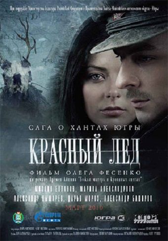 Скачать Красный лёд. Сага о хантах