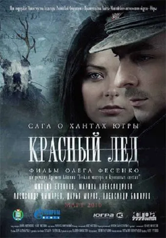 Скачать Красный лёд. Сага о хантах (2009)