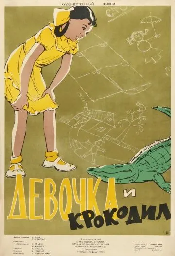 Скачать Девочка и крокодил (1956)