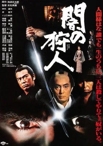 Ночной охотник / Yami no karyudo (1979) фильм торрент Ночной охотник / Yami no karyudo (1979) фильм скачать через торрент в хорошем качестве