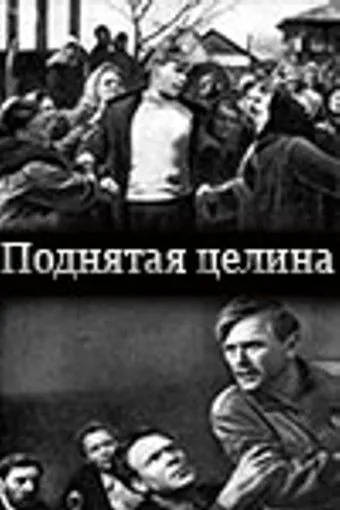 Поднятая целина (1940) через торрент бесплатно Скачать Поднятая целина (1940) через торрент бесплатно