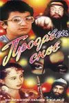 Продавец снов (1990) торрент