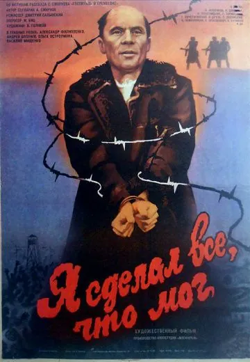 Я сделал все, что мог (1986) через торрент бесплатно Скачать Я сделал все, что мог (1986) через торрент бесплатно