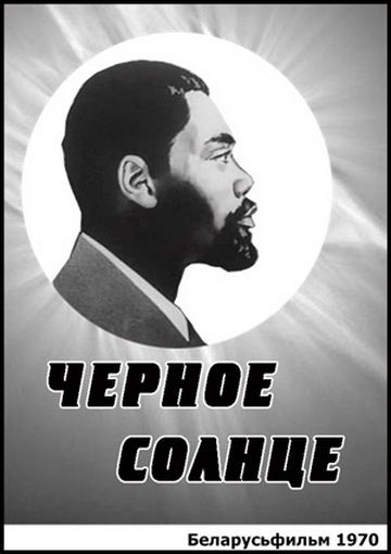 Скачать Черное солнце